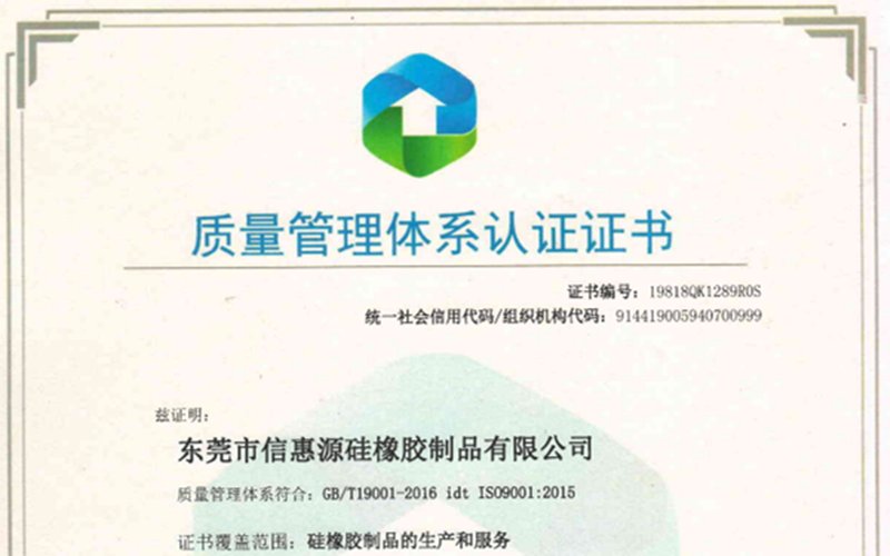 ISO9001资质证书